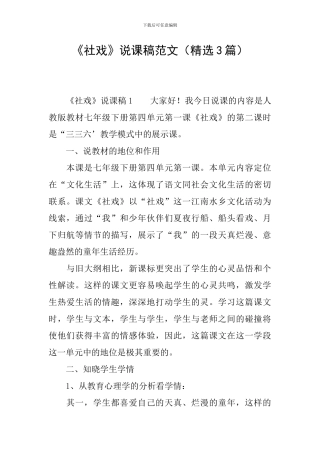 《社戏》说课稿范文(精选3篇)