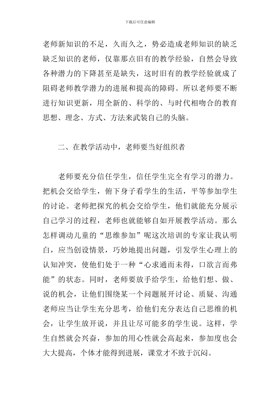 小学语文培训心得体会合辑_第2页