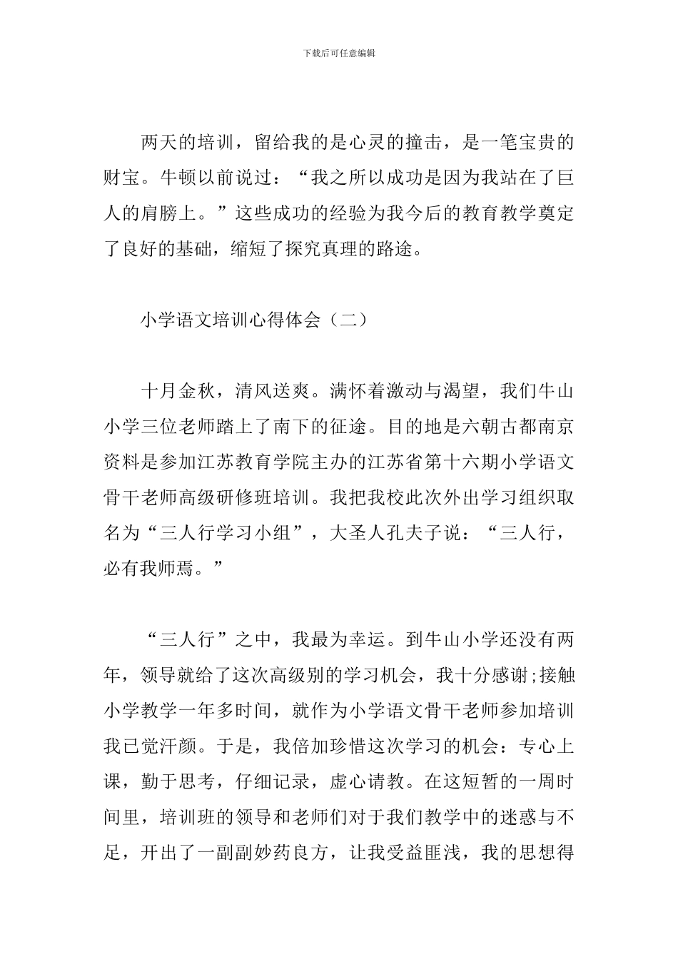 小学语文培训心得体会合辑_第3页