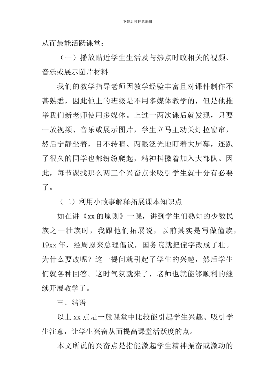 实习生教育调查报告_第2页