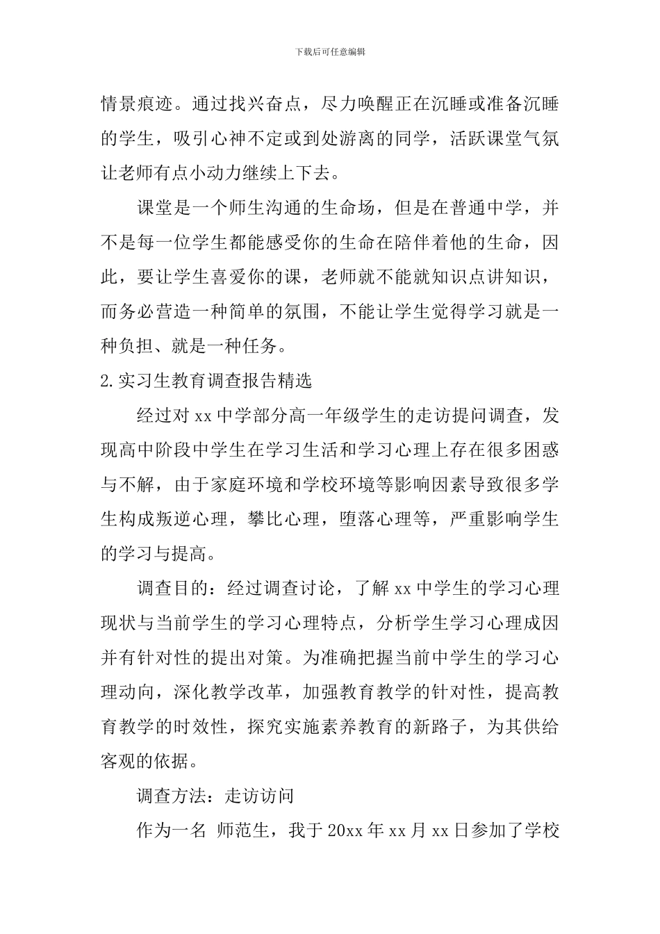 实习生教育调查报告_第3页