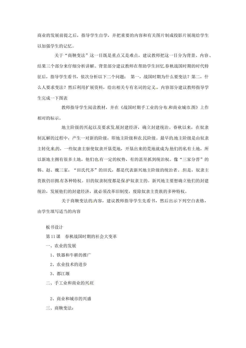 2012-2013学年七年级历史上册 第9课《春秋战国时期的社会大变革》教学设计 岳麓版_第2页