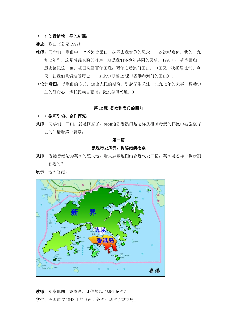 （水滴系列）八年级历史下册 第12课《香港澳门的回归》教案 新人教版_第2页