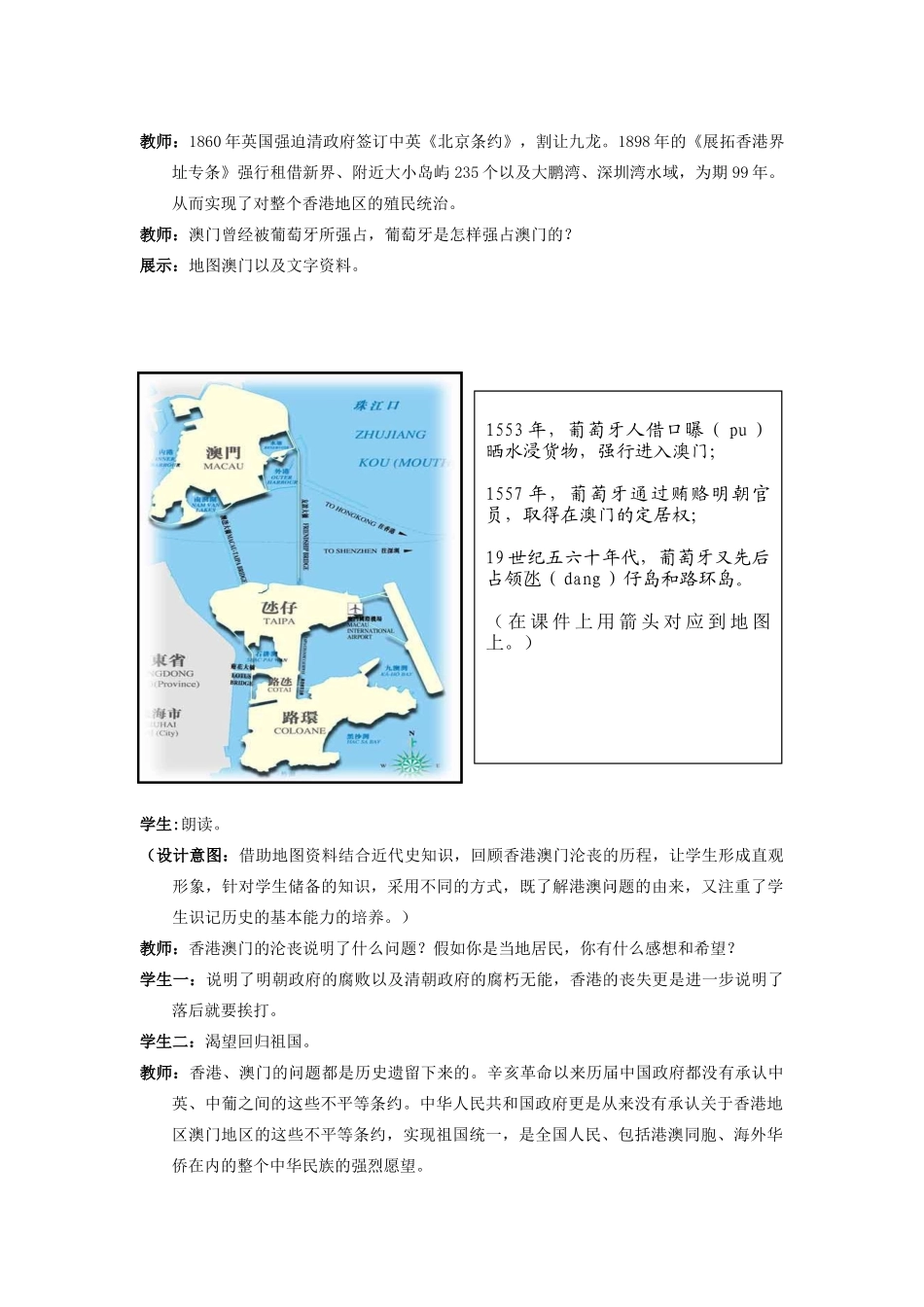 （水滴系列）八年级历史下册 第12课《香港澳门的回归》教案 新人教版_第3页