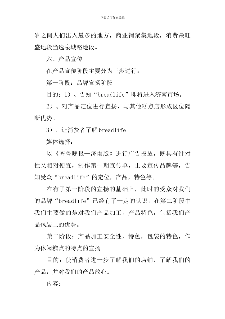 蛋糕店拉赞助策划书_第3页