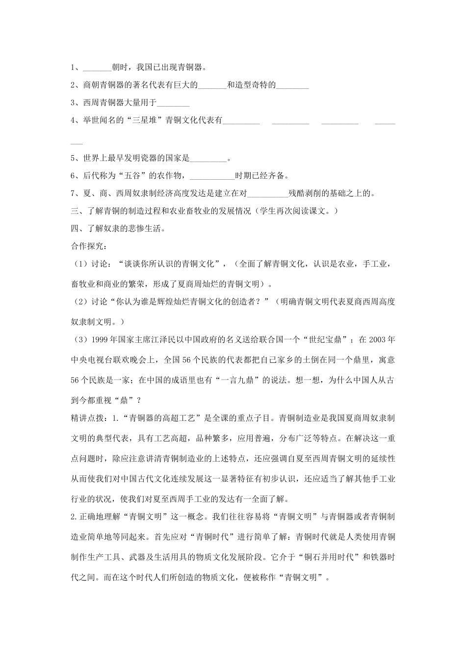七年级历史上册 第5课《灿烂的青铜文明》导学案 人教新课标版_第2页