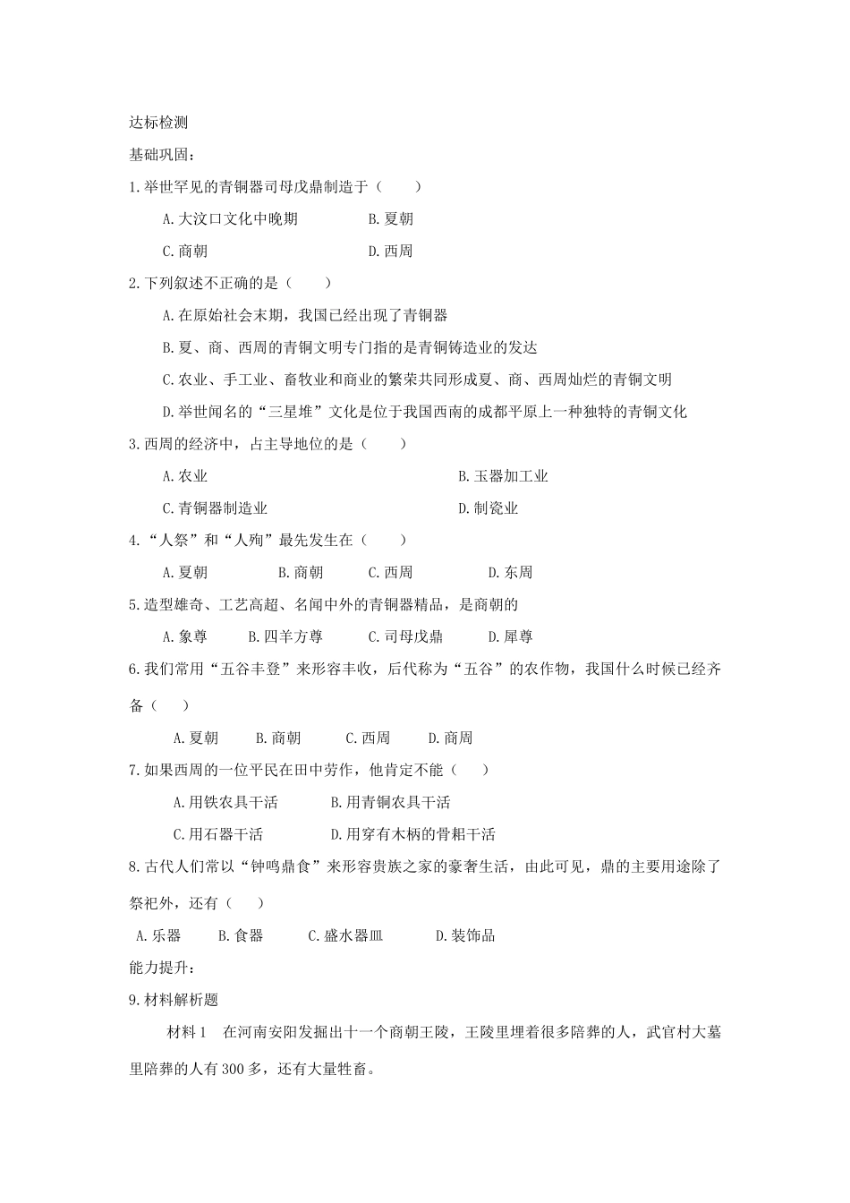 七年级历史上册 第5课《灿烂的青铜文明》导学案 人教新课标版_第3页