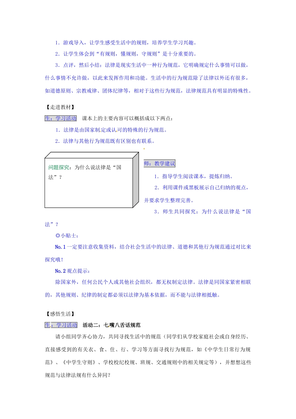 湖南省张家界市慈利县赵家岗土家族乡中学七年级政治上册 5.1.1 法律是由国家制定或认可的导学案 湘教版_第2页