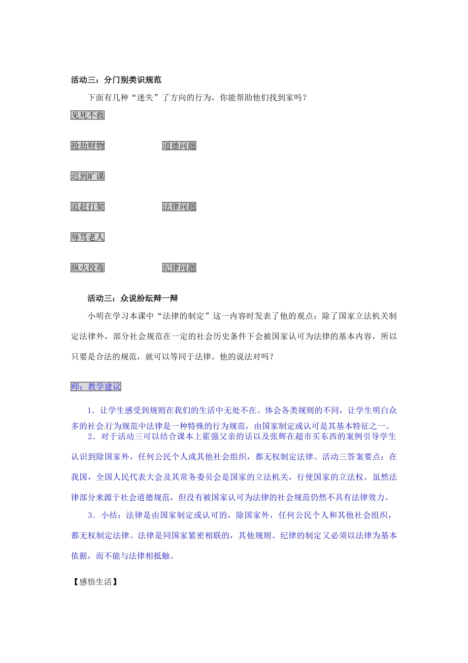 湖南省张家界市慈利县赵家岗土家族乡中学七年级政治上册 5.1.1 法律是由国家制定或认可的导学案 湘教版_第3页