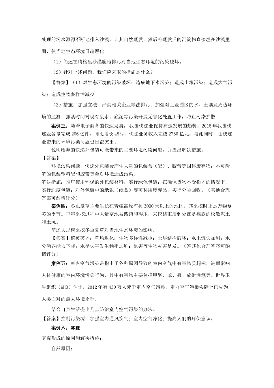 山东省滨州市中考地理 5.3环境复习学案-人教版初中九年级全册地理学案_第3页