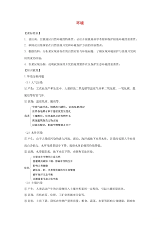 山东省滨州市中考地理 5.3环境复习学案-人教版初中九年级全册地理学案
