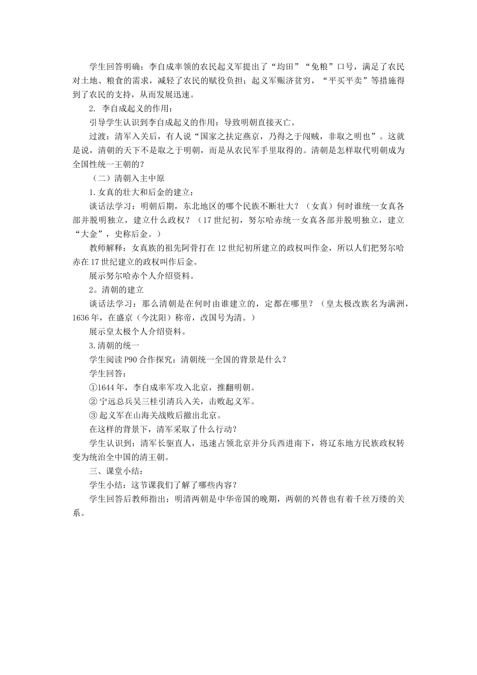 （2016年秋季版）七年级历史下册 第15课 明朝的灭亡与清朝的建立教案 中华书局版_第2页