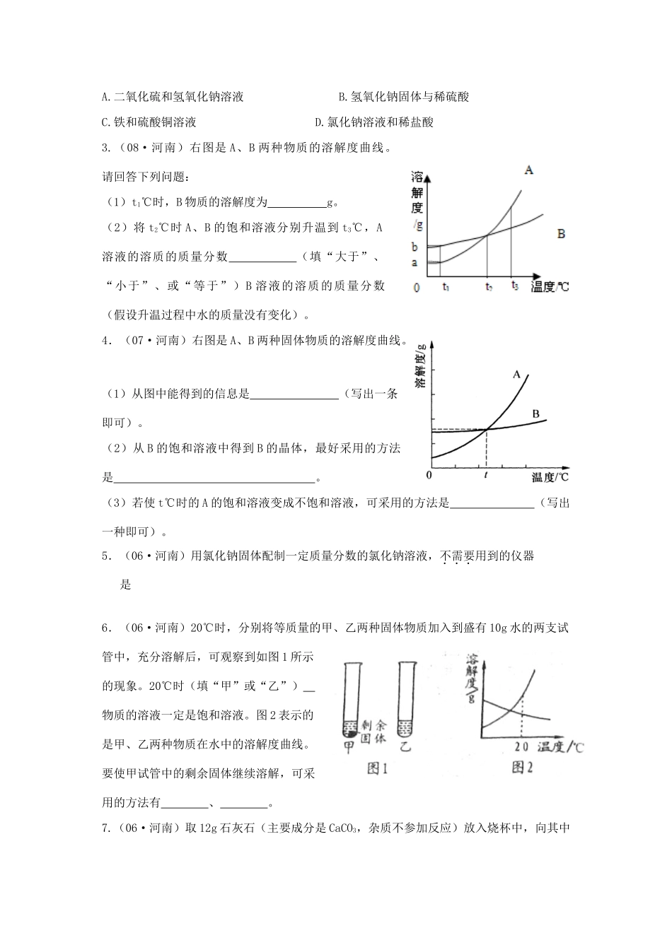 九年级化学第九单元《溶液》复习学案人教版_第3页
