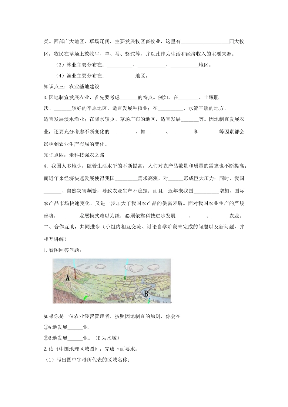 八年级地理上册 4.1因地制宜发展农业学案 （新版）商务星球版-（新版）商务星球版初中八年级上册地理学案_第2页