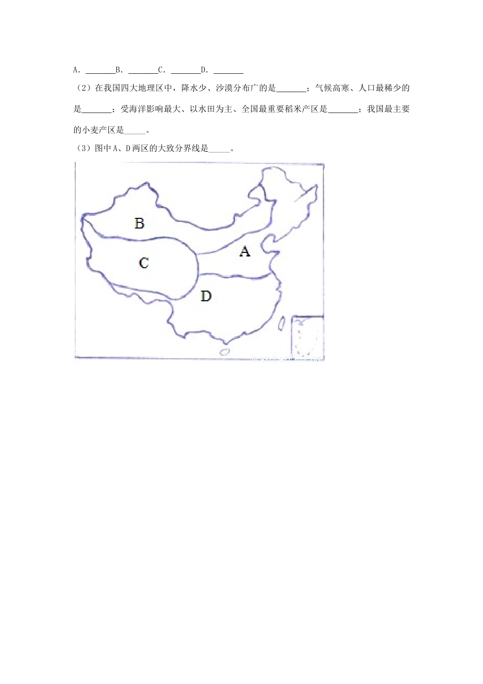 八年级地理上册 4.1因地制宜发展农业学案 （新版）商务星球版-（新版）商务星球版初中八年级上册地理学案_第3页