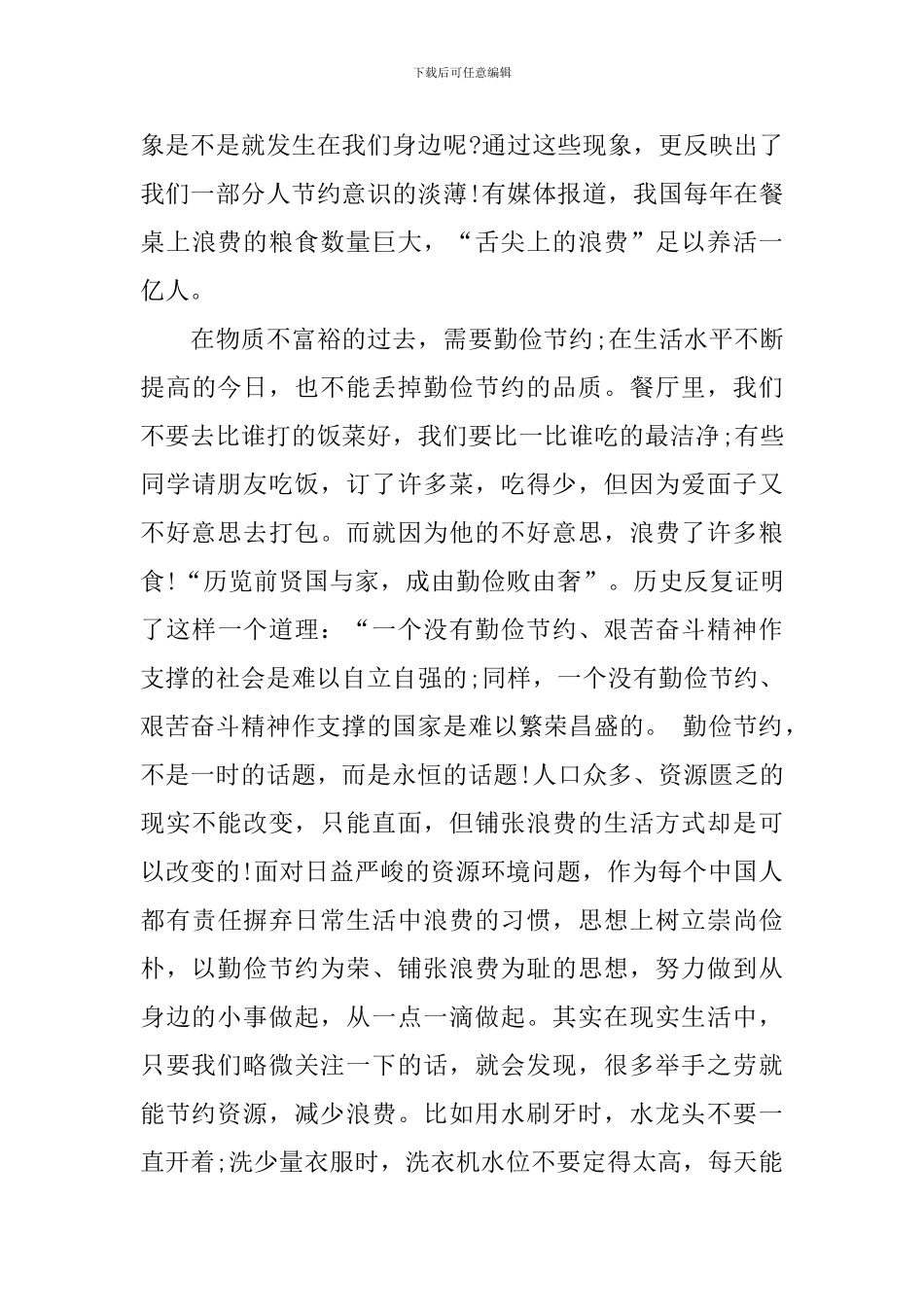厉行勤俭节约的演讲稿_第3页