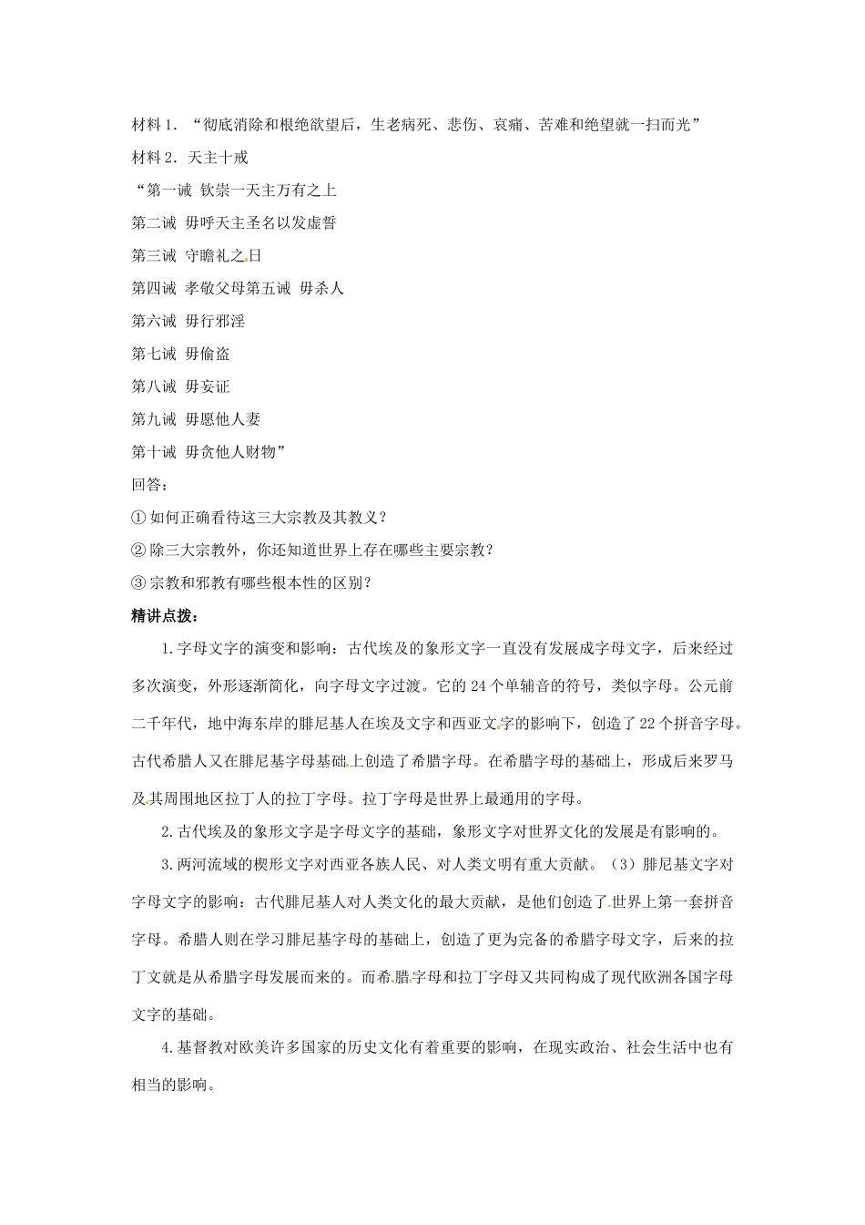 九年级历史上册 3.8《古代科技与思想文化（一）》学案 人教新课标版_第2页