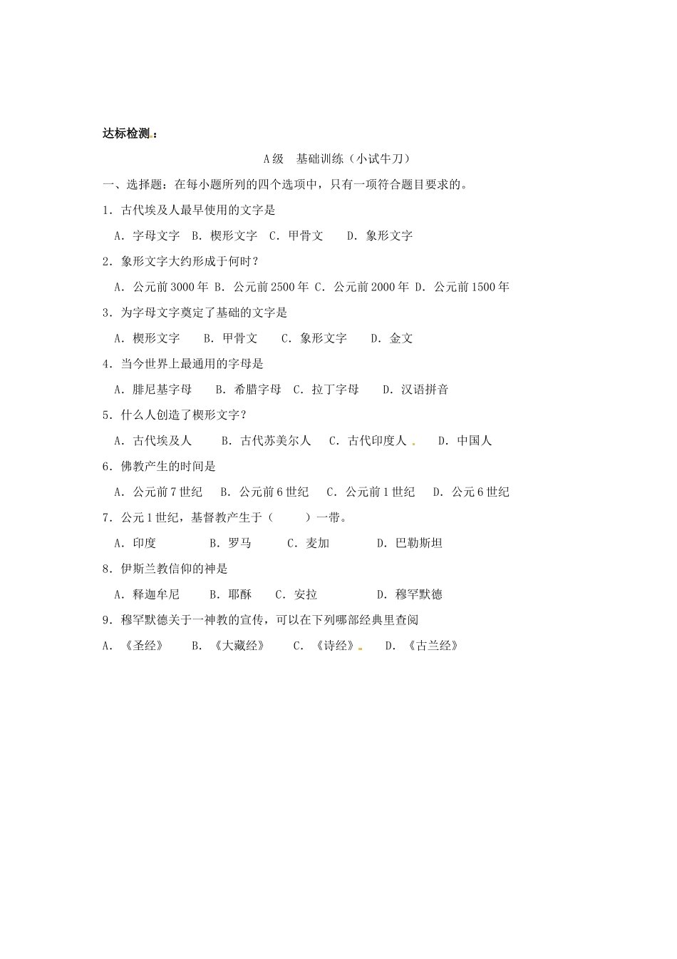 九年级历史上册 3.8《古代科技与思想文化（一）》学案 人教新课标版_第3页