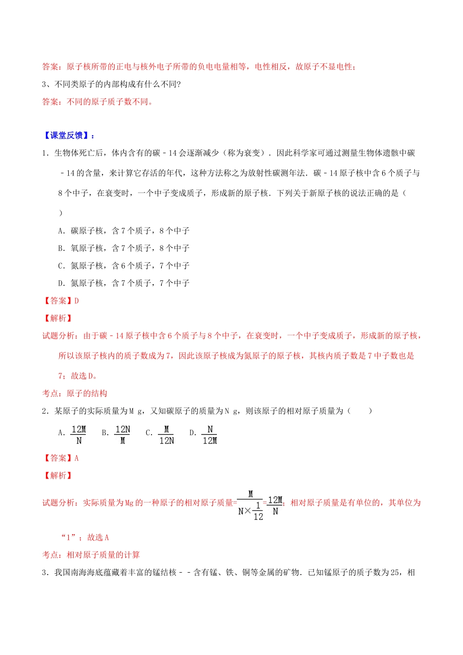 北大绿卡九年级化学上册 第三单元 课题2 原子的结构（第1课时 原子）导学案 （新版）新人教版-（新版）新人教版初中九年级上册化学学案_第2页