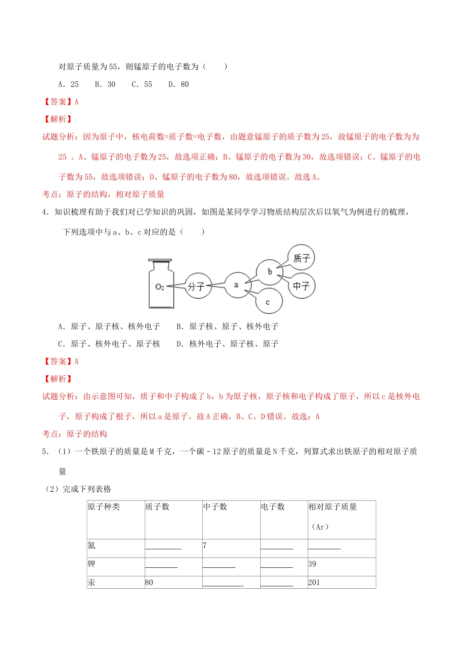 北大绿卡九年级化学上册 第三单元 课题2 原子的结构（第1课时 原子）导学案 （新版）新人教版-（新版）新人教版初中九年级上册化学学案_第3页
