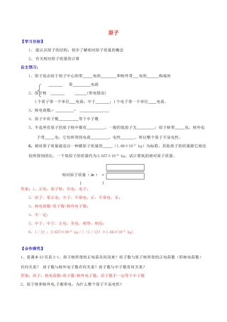 北大绿卡九年级化学上册 第三单元 课题2 原子的结构（第1课时 原子）导学案 （新版）新人教版-（新版）新人教版初中九年级上册化学学案