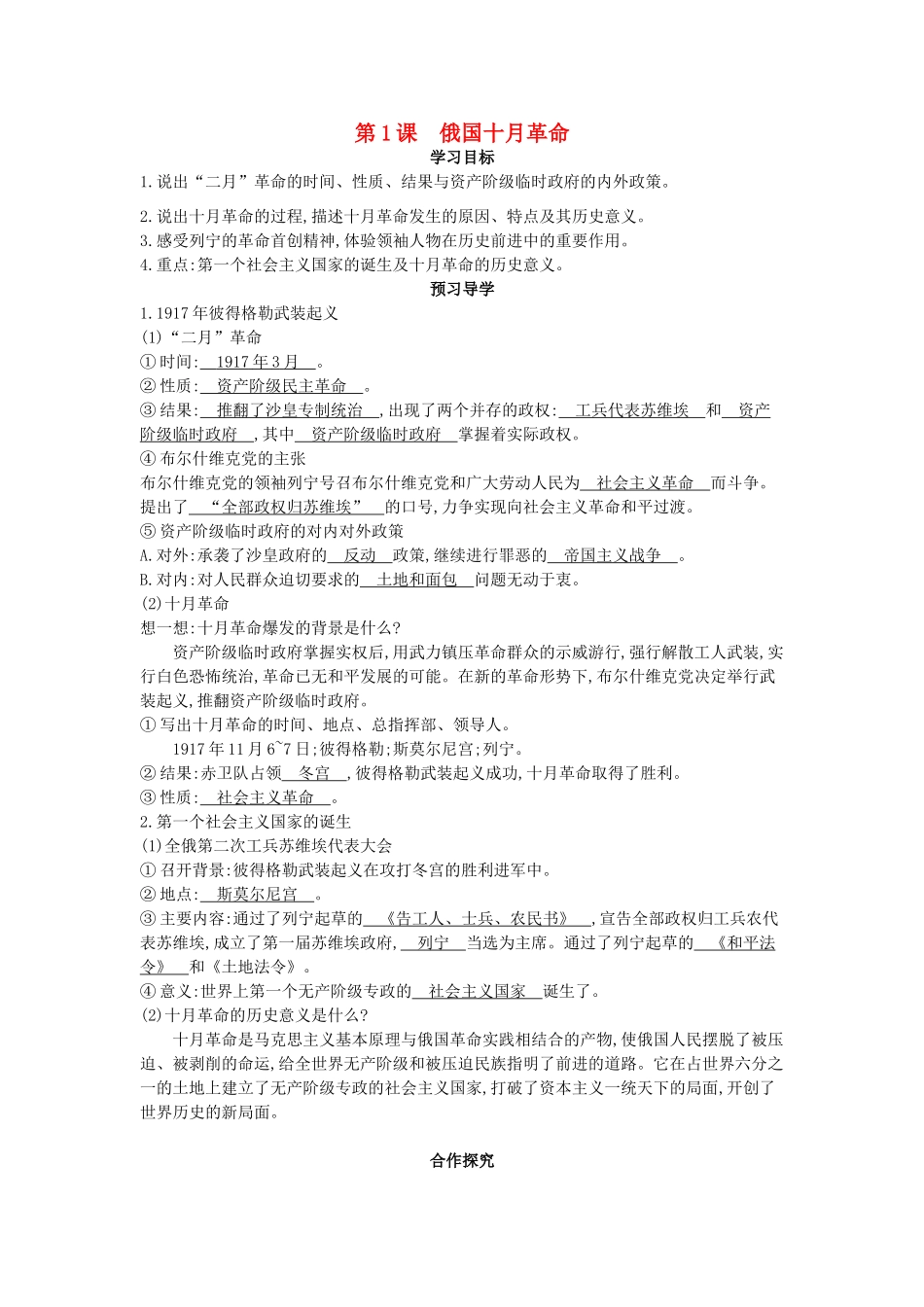 九年级历史下册 第1课《俄国十月革命》导学案 中华书局版-中华书局版初中九年级下册历史学案_第1页