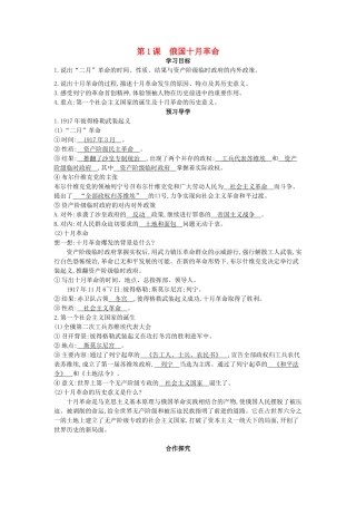 九年级历史下册 第1课《俄国十月革命》导学案 中华书局版-中华书局版初中九年级下册历史学案