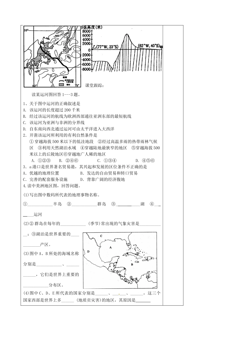 山东省高密市教科院七年级地理下册《8.7 拉丁美洲》学案 商务星球版_第2页