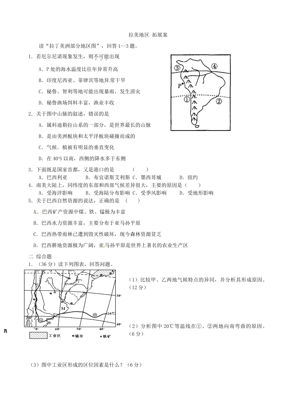 山东省高密市教科院七年级地理下册《8.7 拉丁美洲》学案 商务星球版_第3页