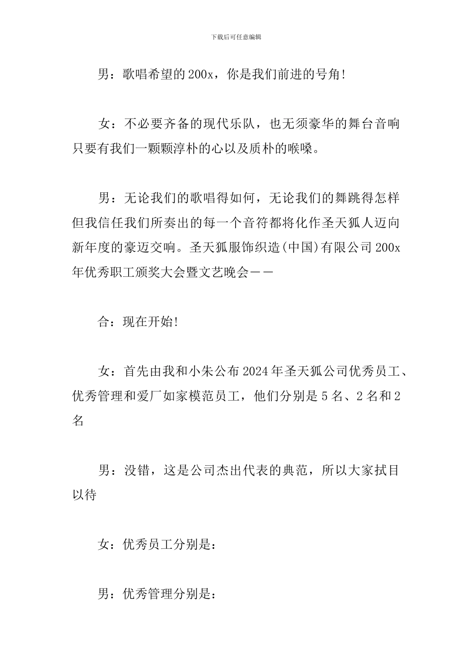 颁奖典礼活动主持词怎么写_第2页