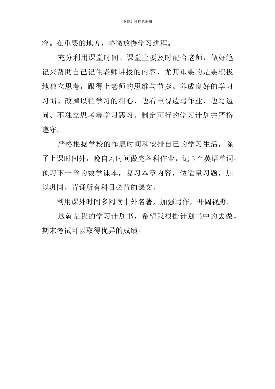 小学生制订的学习计划_第3页