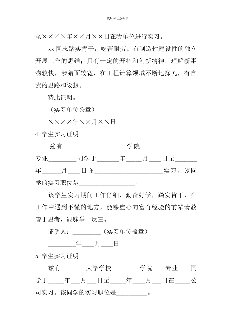 学生实习证明_第2页