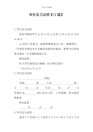 学生实习证明