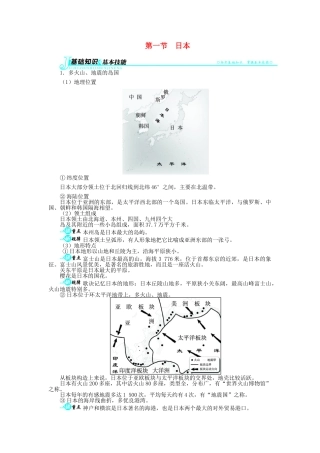 【志鸿全优设计】2013-2014学年七年级地理下册 第七章 第一节 日本讲解与例题 （新版）新人教版 (2)