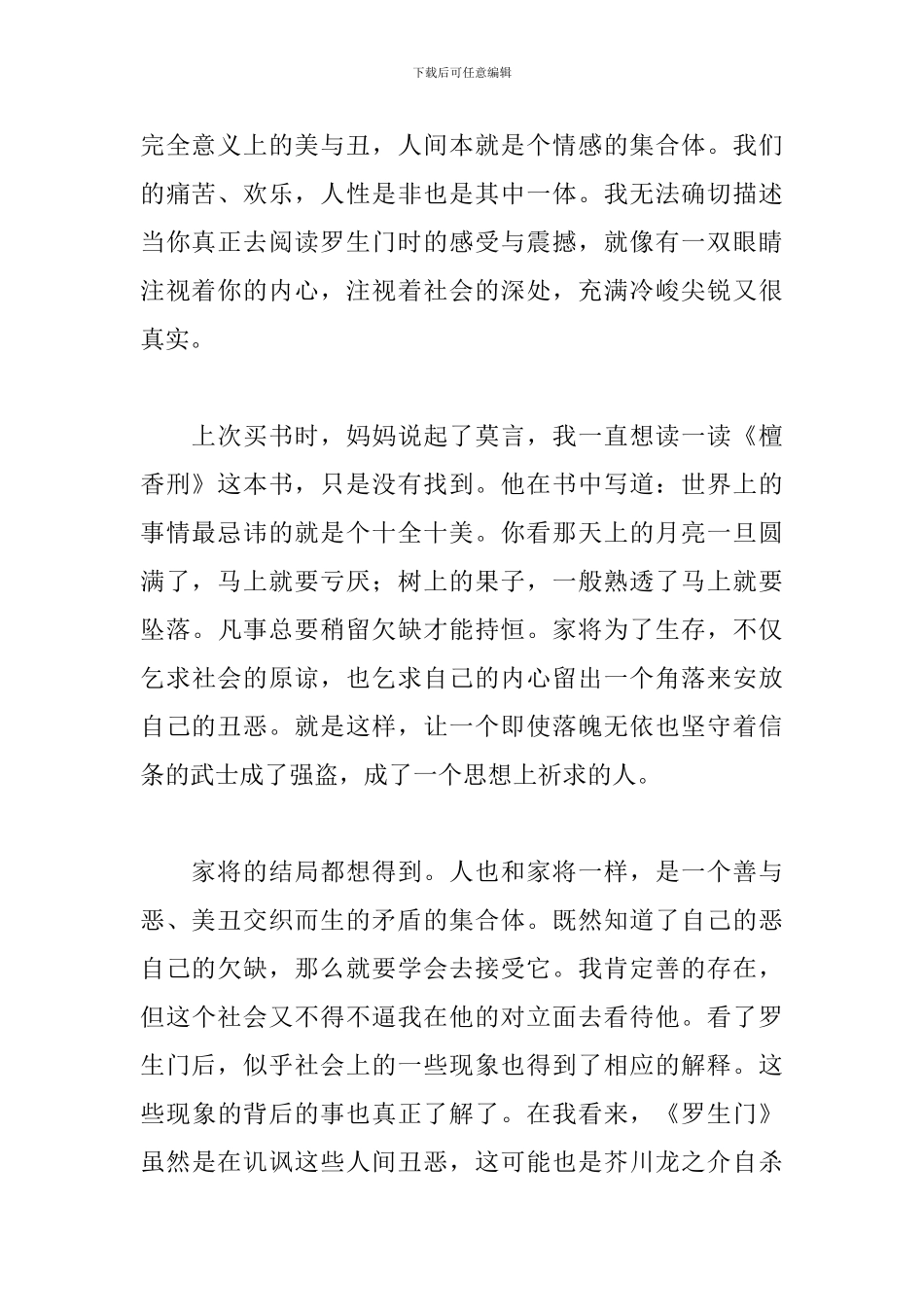 《罗生门》读后感_第2页