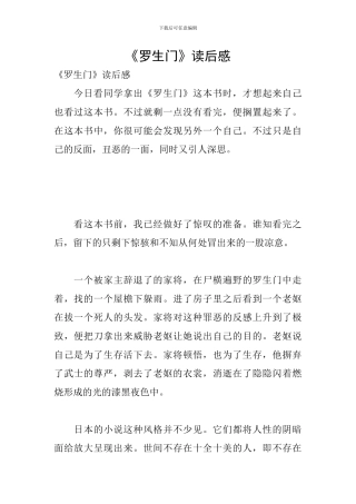 《罗生门》读后感