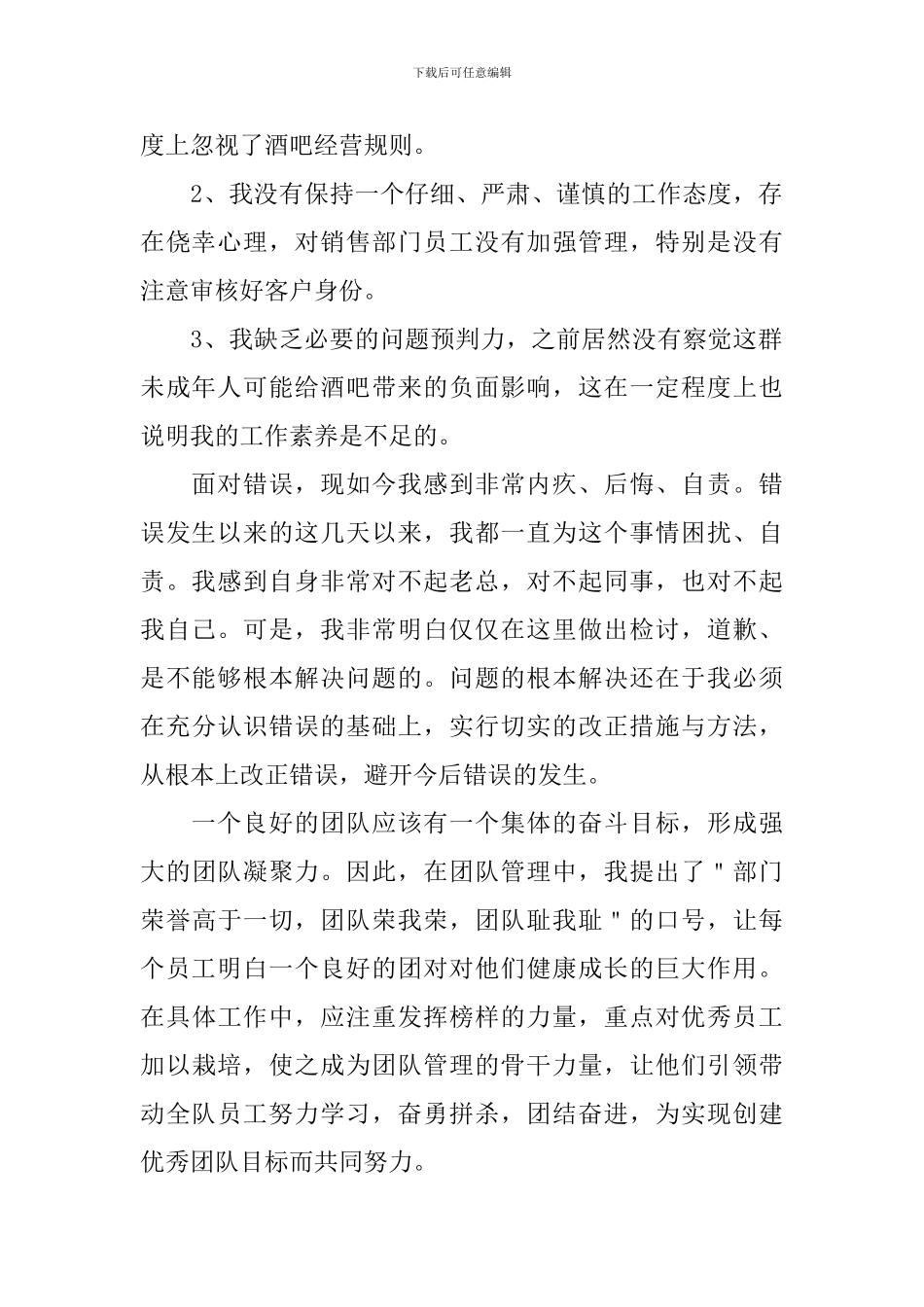 2024公司员工犯错检讨书范文_第2页