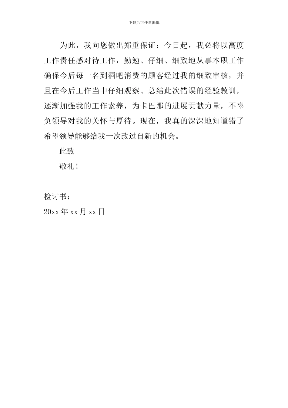 2024公司员工犯错检讨书范文_第3页