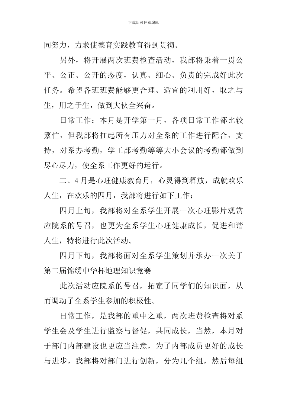 2024年团委监察部工作计划_第3页