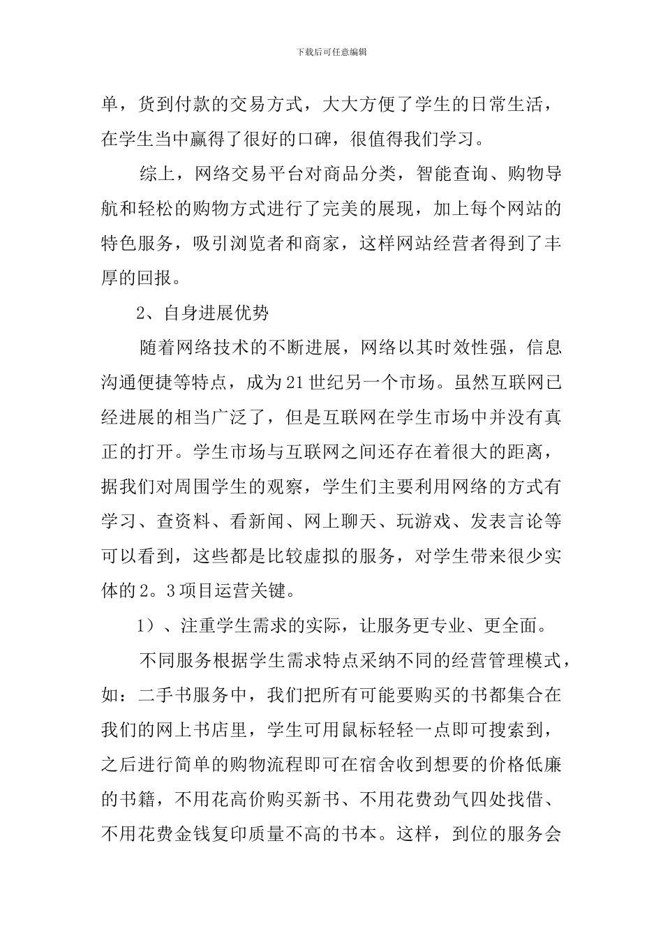 互联网创业计划书_第3页