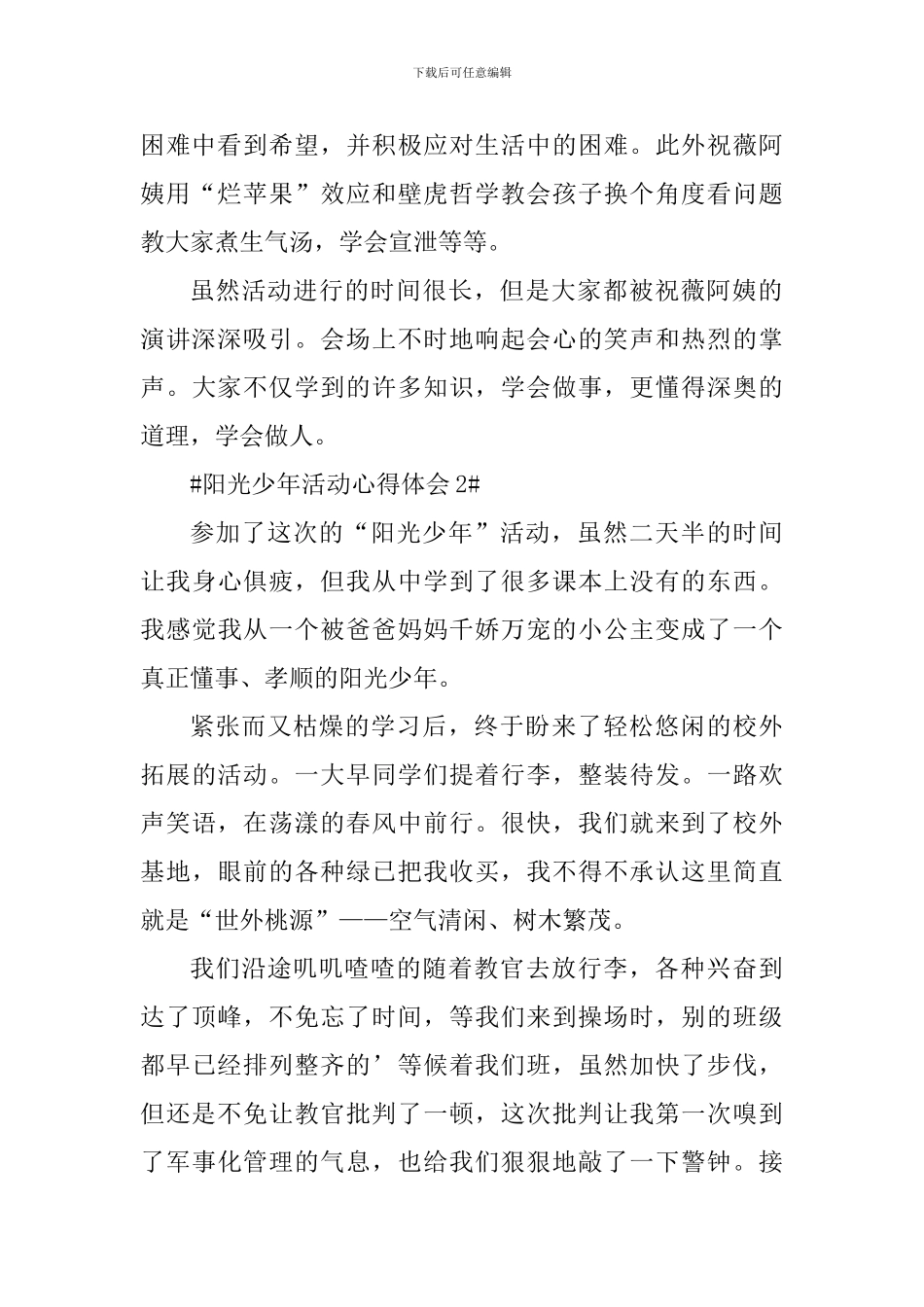 阳光少年活动心得体会_第2页