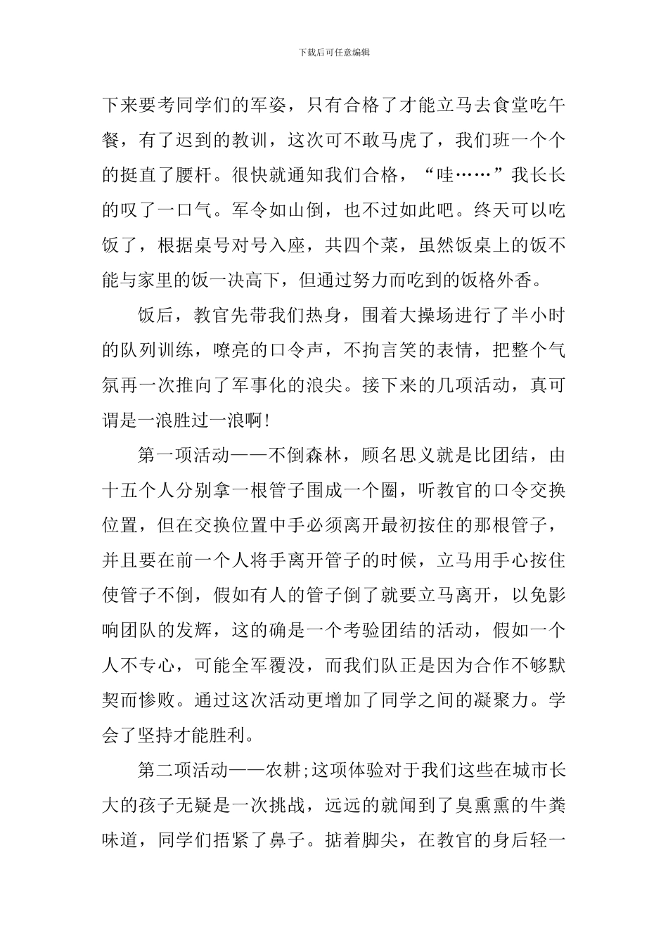 阳光少年活动心得体会_第3页