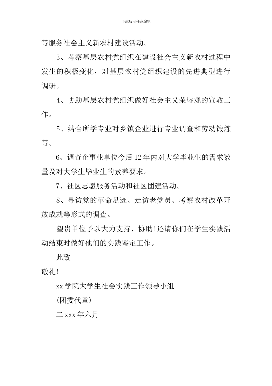 学校实践活动介绍信_第2页