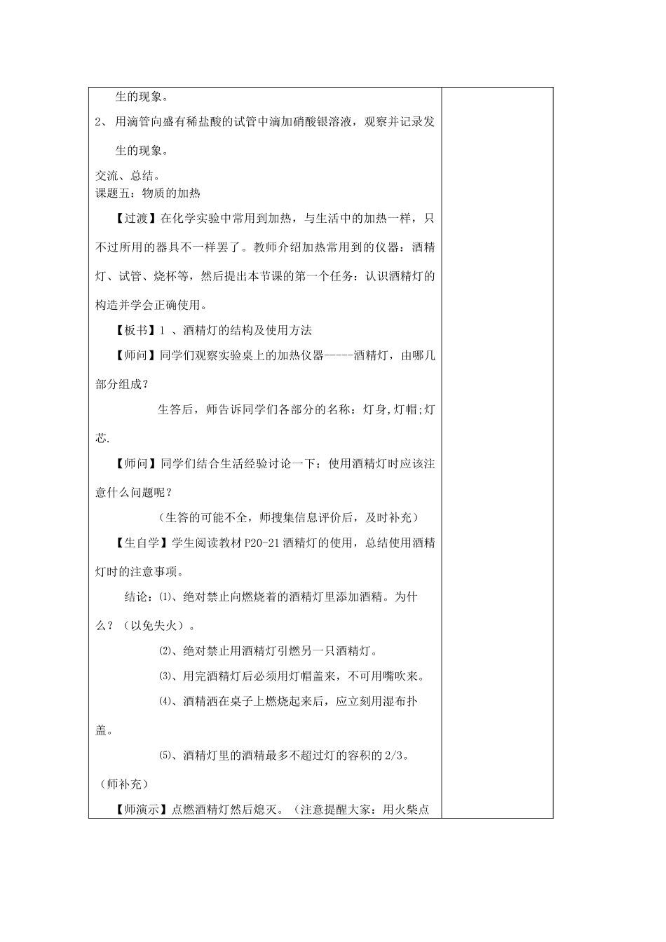 山东省东营区一中八年级化学全册 1.3 走进化学实验室（二）学案 新人教版（五四学制）_第2页