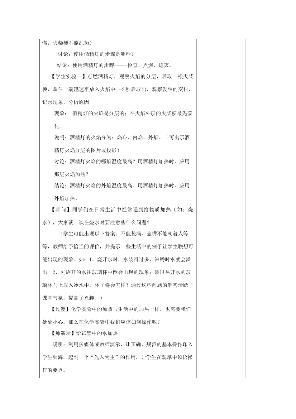 山东省东营区一中八年级化学全册 1.3 走进化学实验室（二）学案 新人教版（五四学制）_第3页