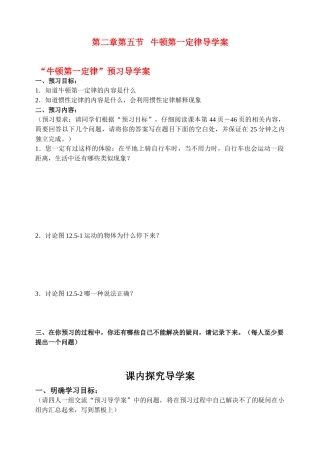 九年级物理 12.5牛顿第一定律导学案 北师大版