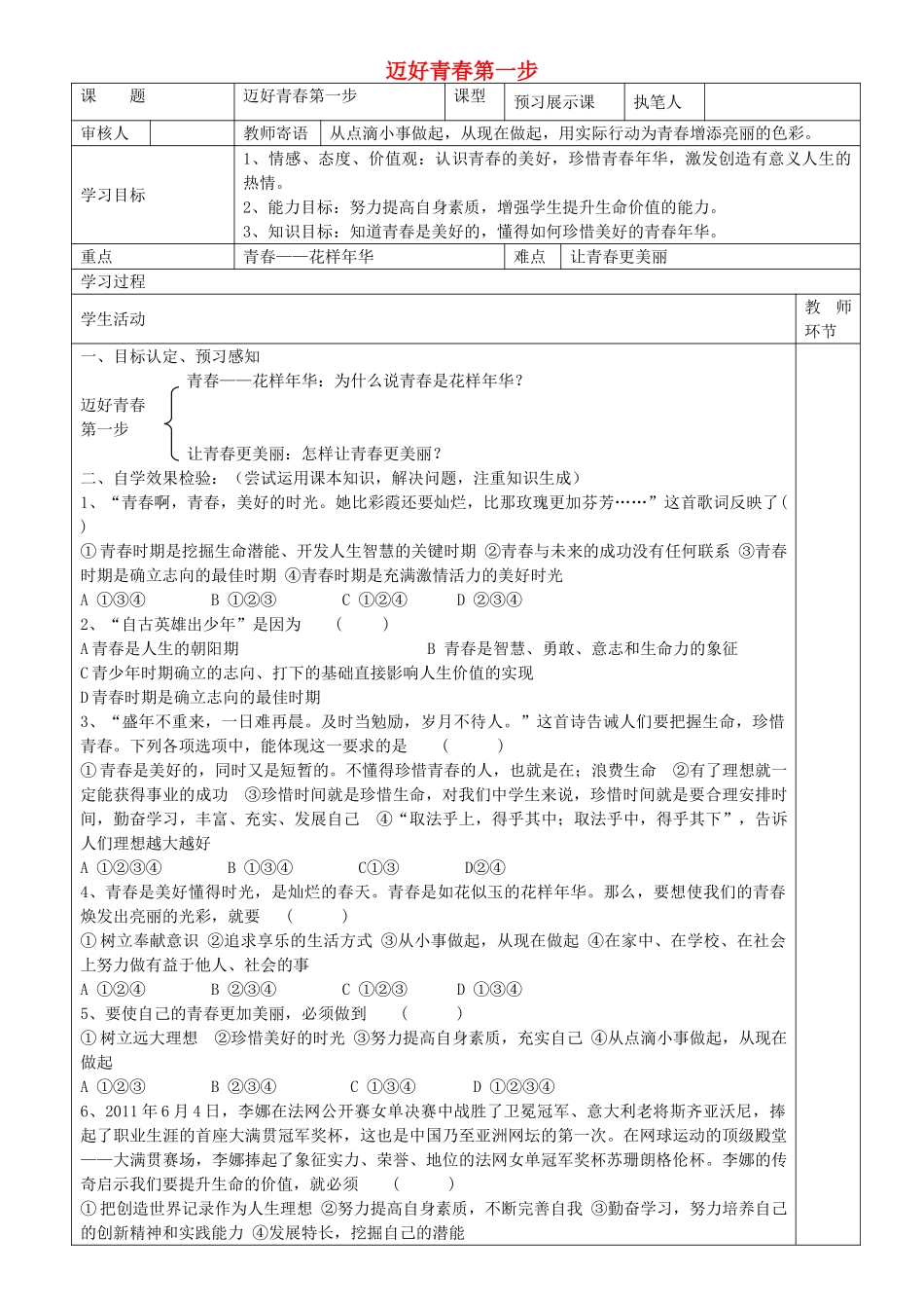 初级中学七年级政治上册 1.2.2 迈好青春第一步学案 鲁教版-鲁教版初中七年级上册政治学案_第1页