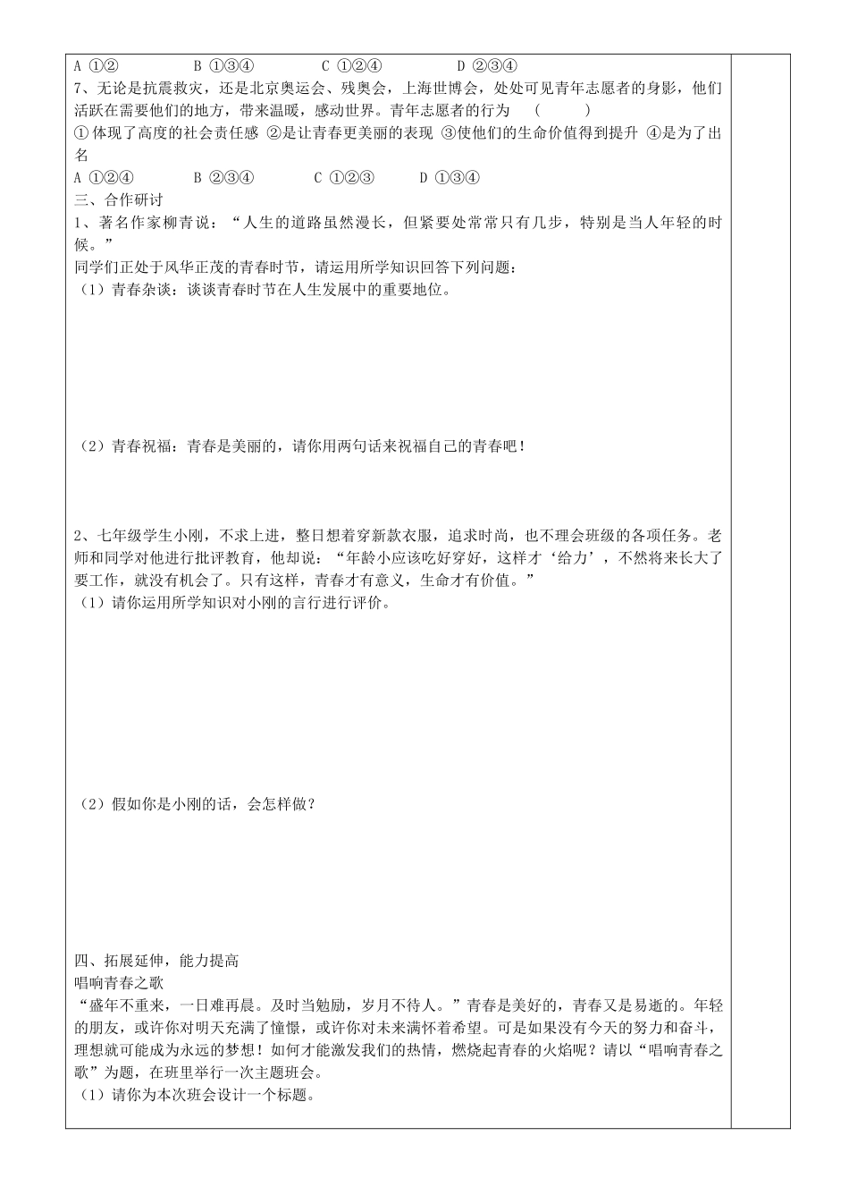 初级中学七年级政治上册 1.2.2 迈好青春第一步学案 鲁教版-鲁教版初中七年级上册政治学案_第2页
