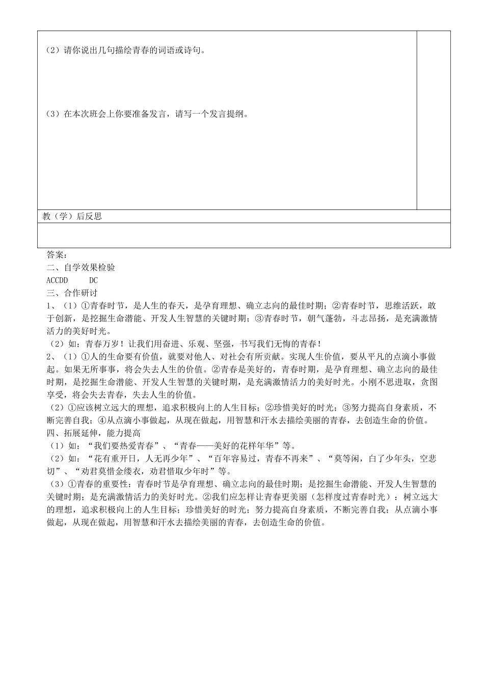 初级中学七年级政治上册 1.2.2 迈好青春第一步学案 鲁教版-鲁教版初中七年级上册政治学案_第3页