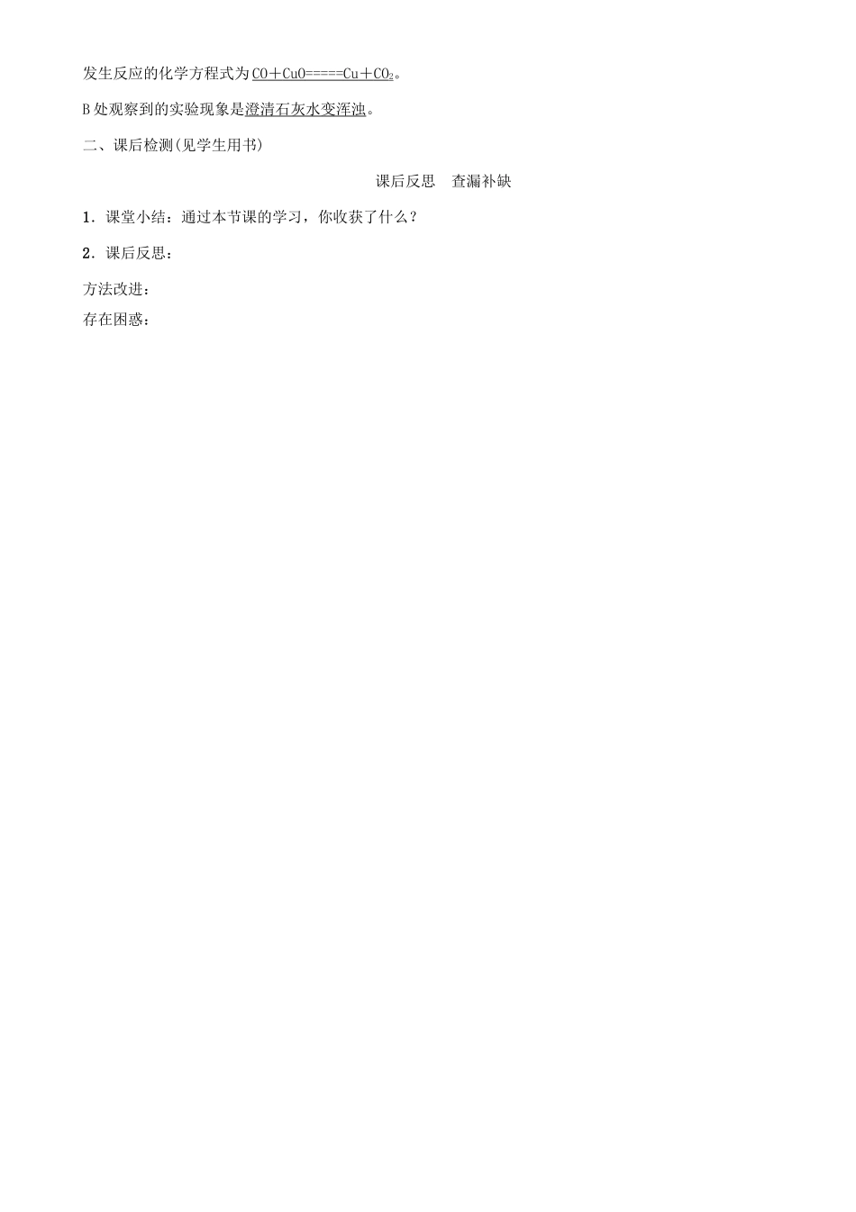 九年级化学上册 第6单元 碳和碳的化合物 课题3 二氧化碳和一氧化碳 第2课时 一氧化碳学案 （新版）新人教版-（新版）新人教版初中九年级上册化学学案_第3页